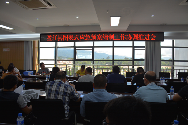 盈江县组织开展图表式应急预案编制工作