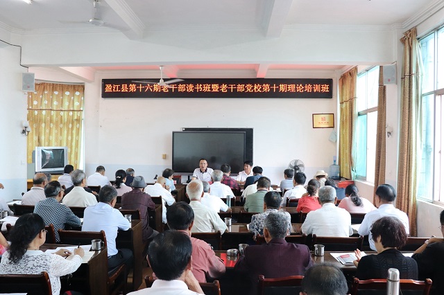 盈江县举办第十六期老干部读书班暨老干部党校第十期培训班1