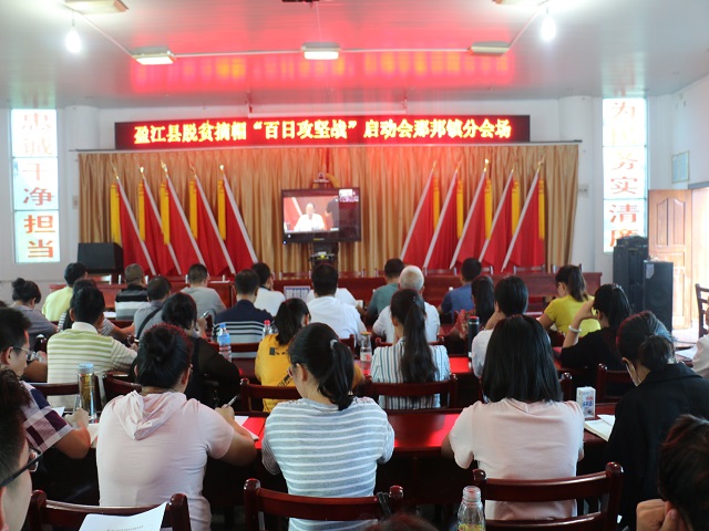 那邦镇：多措并举，全面决战脱贫出列“百日攻坚战”1