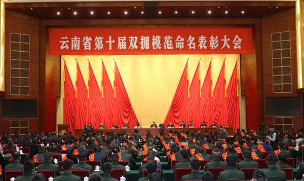 盈江县荣获云南省第十届双拥模范城（县）称号1