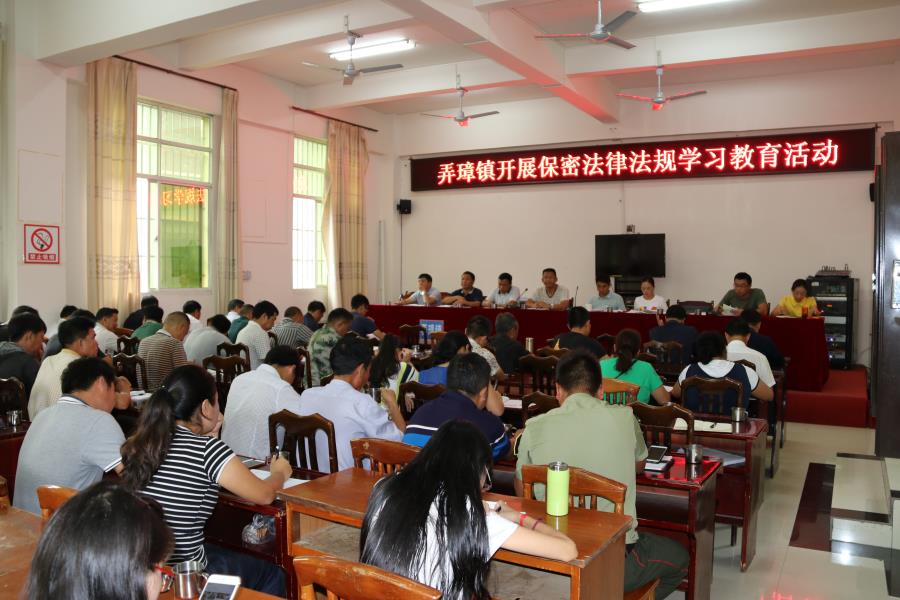 弄璋镇开展保密法律法规学习教育活动