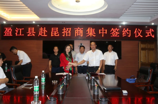 盈江县赴昆招商集中签约仪式2.jpg