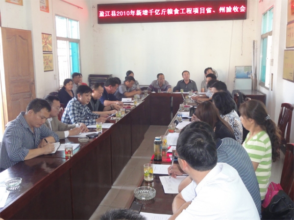 盈江2010年千亿斤增粮建设项目通过省、州验收2.jpg