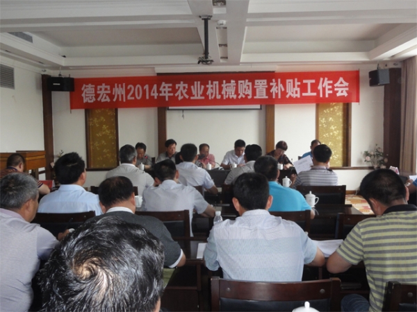 全州2014年农机购置补贴工作会在盈江召开1.jpg