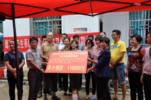 全州卫生系统向盈江卫生单位灾后恢复重建捐款2.jpg