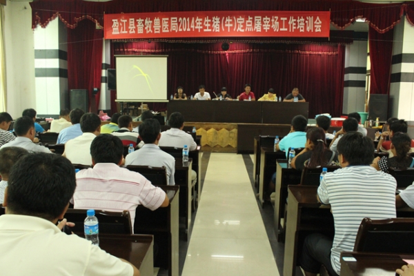 2014年盈江县畜牧兽医局定点屠宰场培训会议照片 042 (3).jpg