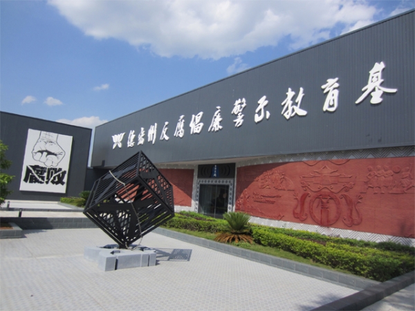 参观反腐倡廉警示教育基地 筑牢拒腐防变思想防线3.jpg