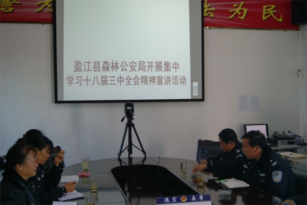 学习十八届三中全会精神宣讲活动1.jpg