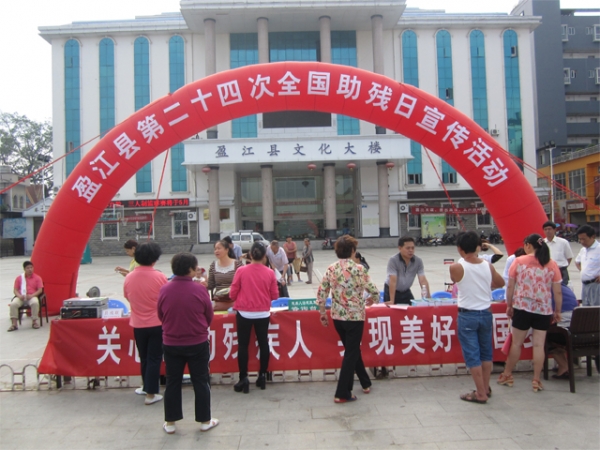 县残联开展第二十四次全国助残日活动2.jpg