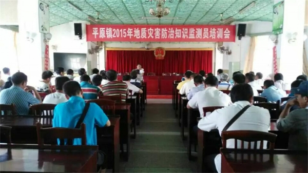 平原镇召开2015年地质灾害防.jpg