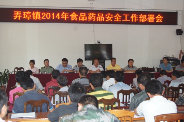 弄璋镇召开2014年食品药品安全工作部署会1.jpg