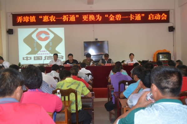 20140613_〔〕_弄璋镇召开“惠农一折通”更换为“金币一卡通”启动会_附件1.jpg