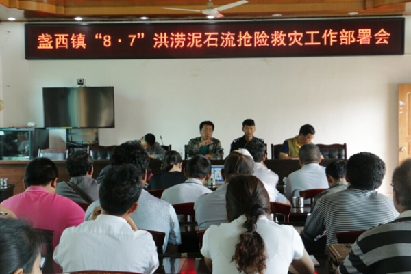 盏西镇召开“8.7”洪涝泥石流抢险救灾工作部署会.jpg