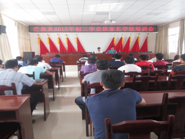 芒章乡开展初三毕业班家长学校培训会.jpg