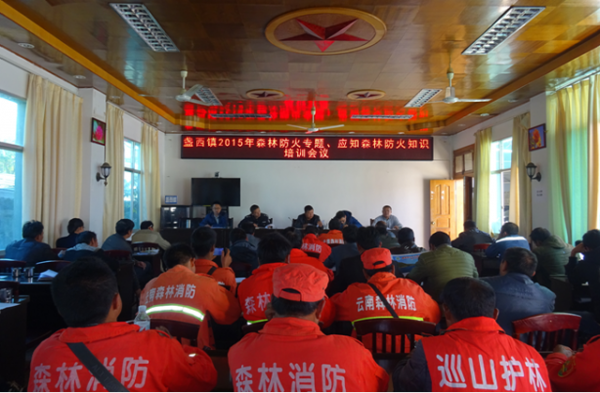 森林防火培训2.png
