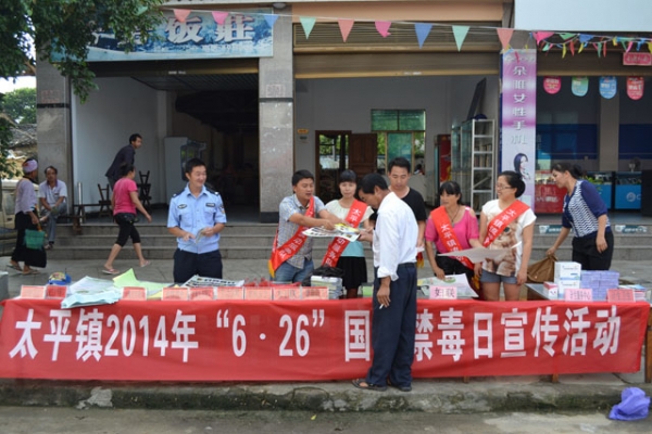简报第47期 太平镇组织开展“6__26”国际禁毒日宣传活动.JPG