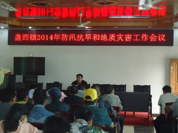 盏西镇召开2014年度防汛抗旱和地质灾害工作会2.jpg