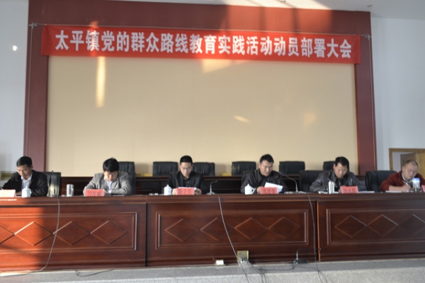 党的群众路线教育实践活动动员部署大会.jpg