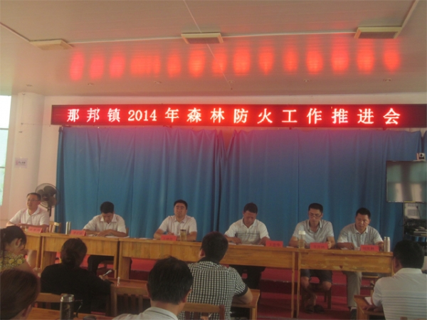 那邦镇召开森林防火工作推进会1.jpg