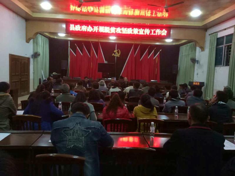 脱贫攻坚政策宣传