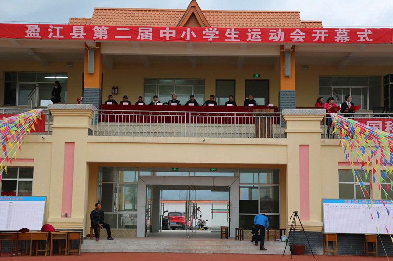 2016年盈江县第二届中小学生运动会隆重开幕