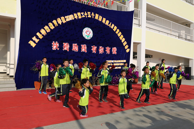 2盈江县特殊教育学校举办首届趣味运动会