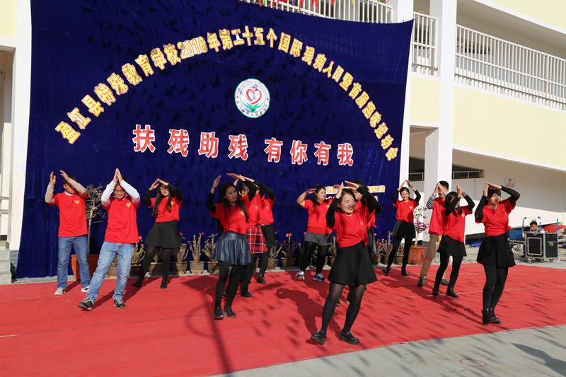 3盈江县特殊教育学校举办首届趣味运动会