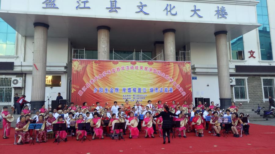1盈江县举办老年大学教学成果展演暨招生宣传文艺演出