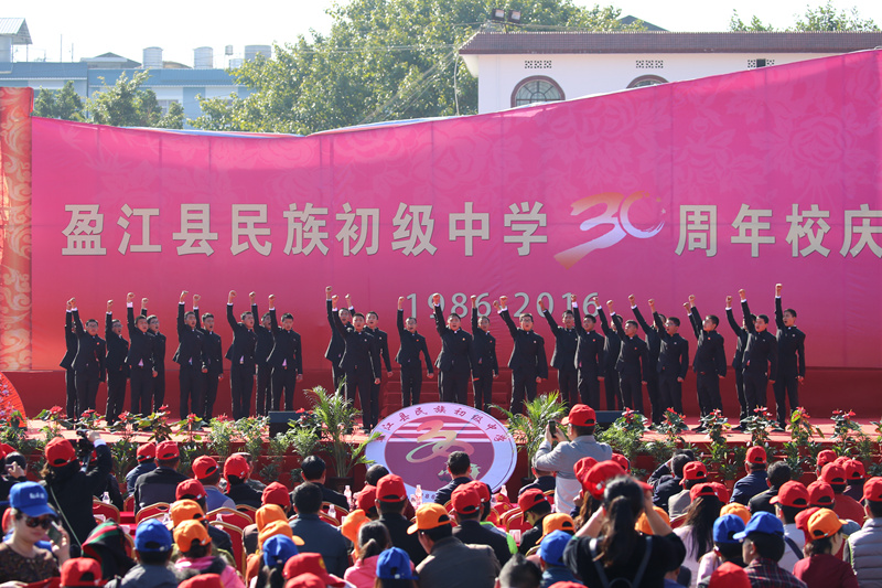 3盈江县民族初级中学举办建校三十周年庆典活动