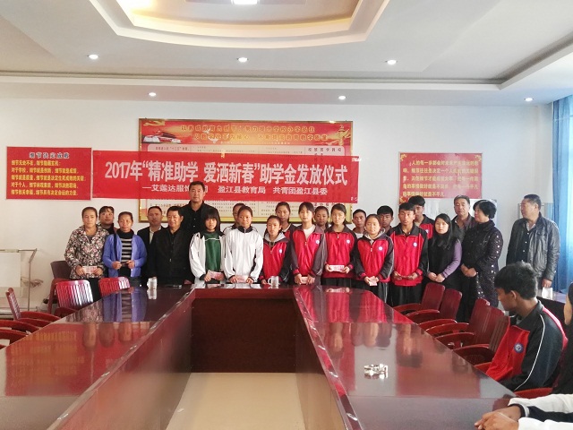 2团县委2017年“精准助学 爱洒新春”助学金发放仪式