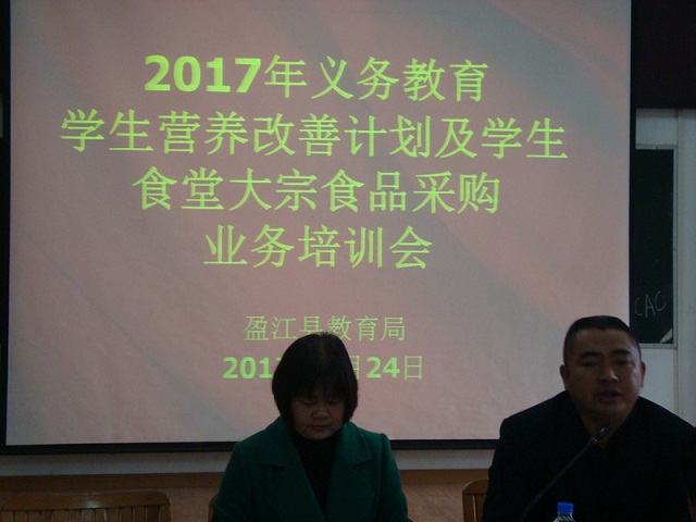 1教育局召开2017年营养改善计划及食堂大宗食品采购业务培训会
