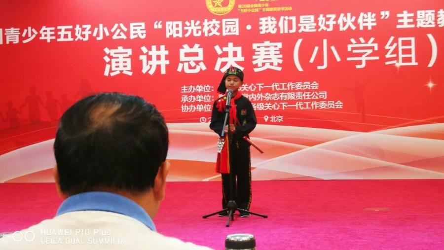 全国少儿演讲展风采 边疆景颇少年勇夺魁1