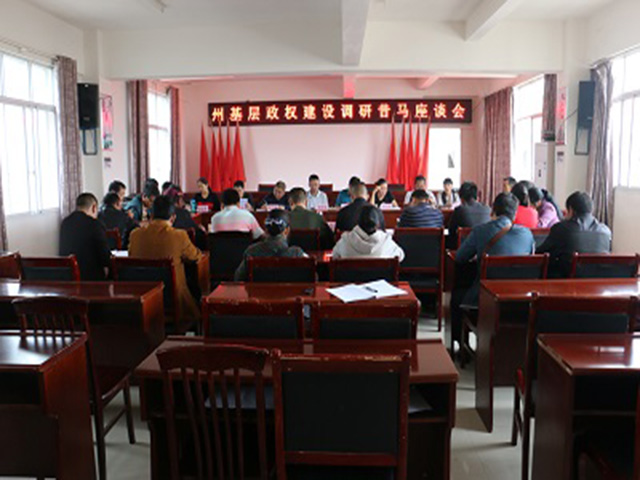 德宏州基层政权建设调研组到昔马调研工作