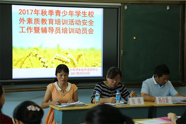 张瑛副县长出席秋季素质教育培训活动安全工作暨辅导员培训动员会活动