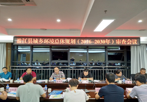 盈江县召开城乡环境总体规划（2016-2030）审查会议