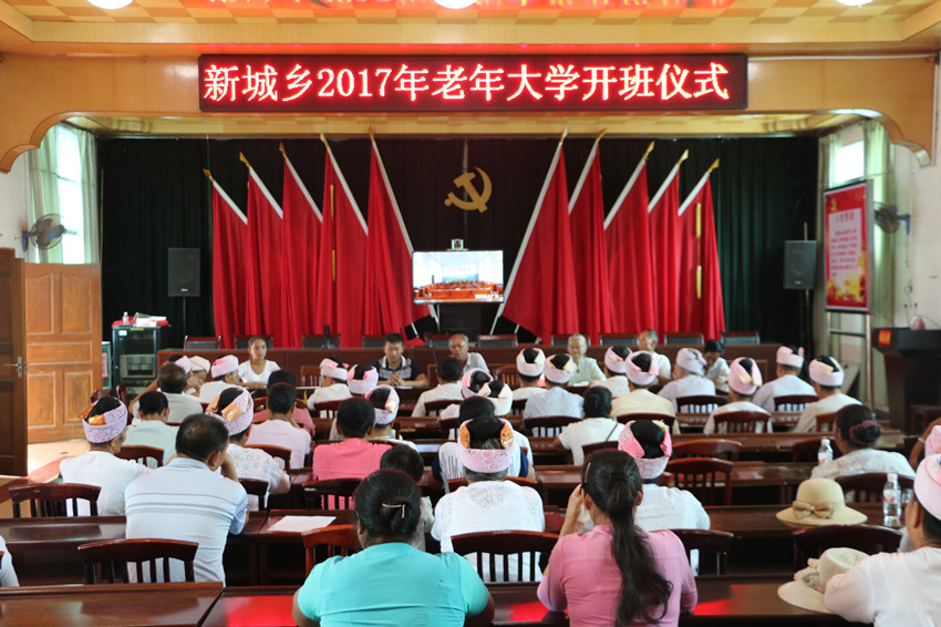 新城乡老年大学举行开班仪式