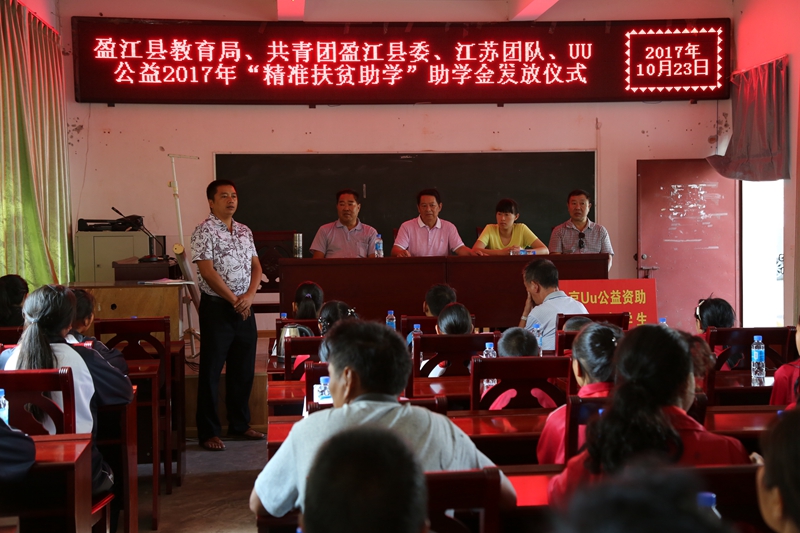教育局举行2017年“精准扶贫助学金”发放仪式