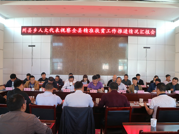 县人大常委会组织部分州县乡代表对全县脱贫攻坚及景颇族精准帮扶工作进行视察1