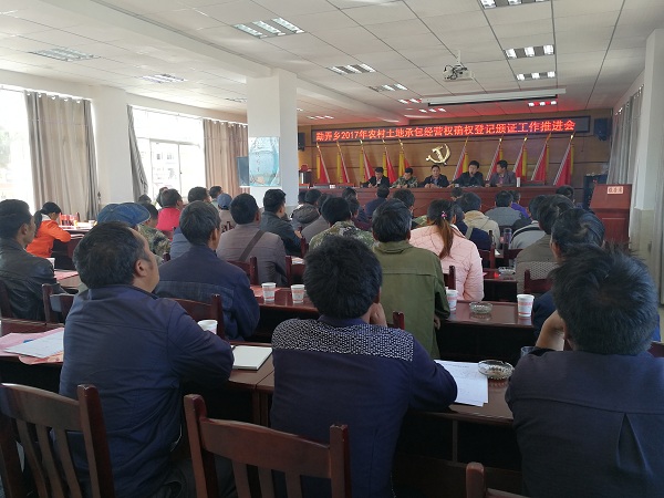 勐弄乡召开农村土地承包经营权确权登记颁证工作启动会