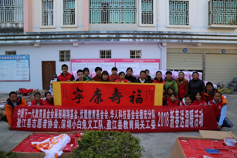 盈江县志愿者协会开展“新春送温暖 送福进万家”春节慰问活动