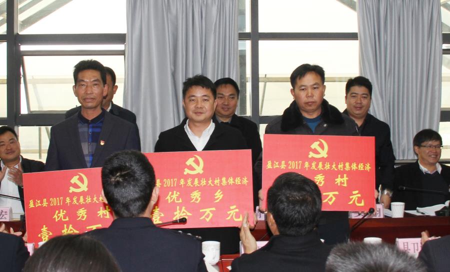盈江县重奖2017年集体经济考核优秀乡村