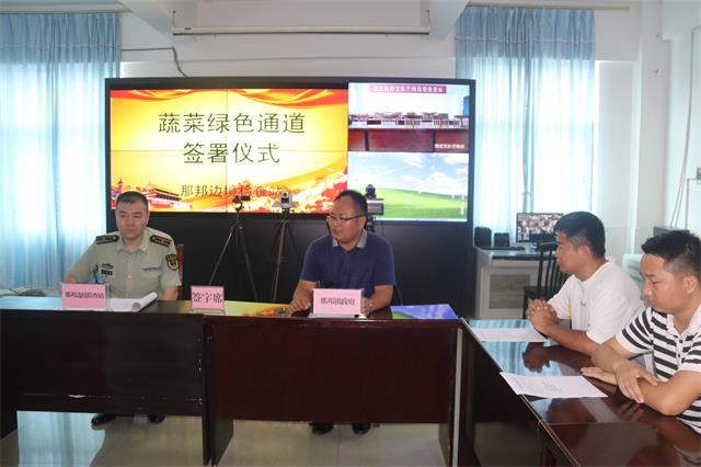 强化服务意识 创新通关新模式——那邦镇政府与那邦边检站举行蔬菜绿色通道签署仪式2