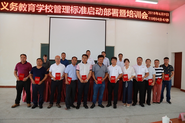 教育局召开盈江县义务教育学校管理标准启动部署会2