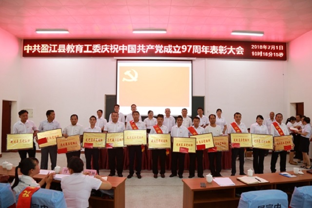 盈江县教育系统召开庆祝建党97周年会议1