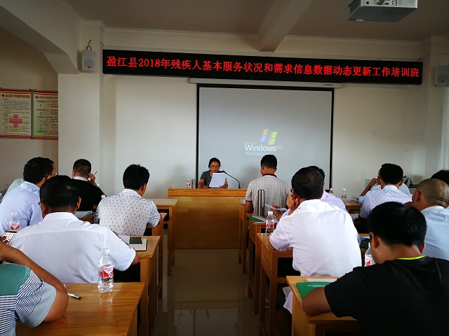 盈江县残疾人基本服务状况和需求数据动态更新工作全面启动2