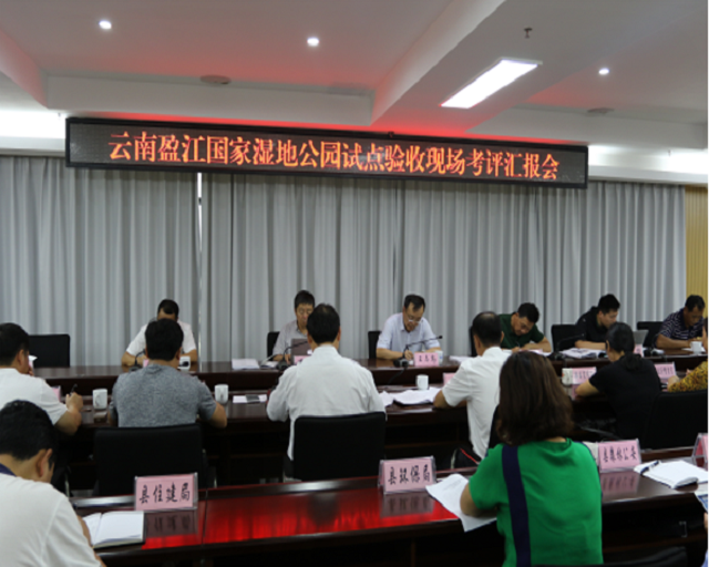 国家林业和草原局专家组评审验收云南盈江国家湿地公园4