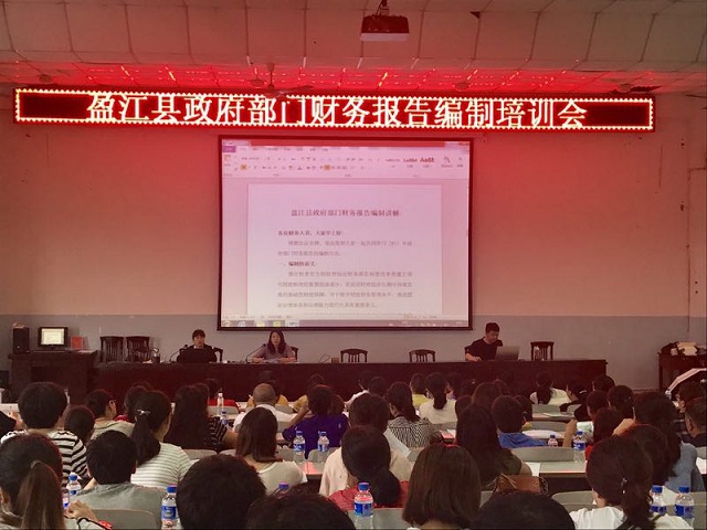 县财政局积极开展2017年度权责发生制政府财务报告试编工作1