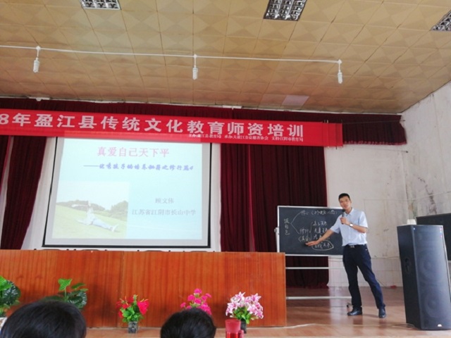 盈江县教育局开展2018年教师履职晋级培训1
