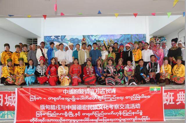 文化无国界 传统文化牵起中缅胞波情谊—缅甸腊戌与德宏开展民族文化考察交流活动（旧城站）2