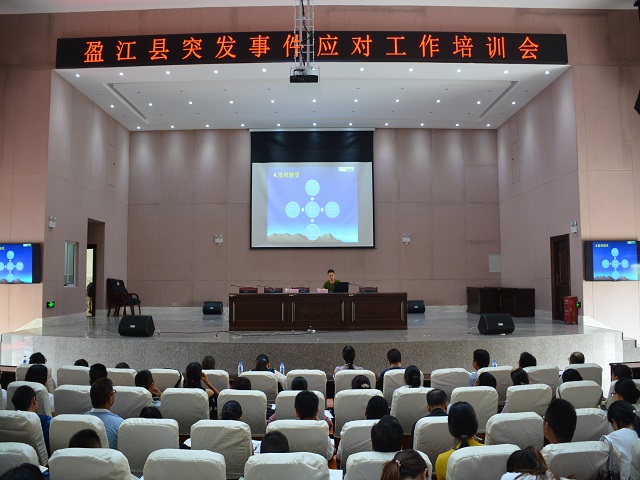 盈江县召开突发事件应对工作专题培训会1